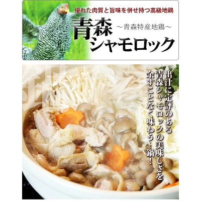 青森シャモロック 中抜き丸鶏1羽 約1.7キロ～2.0キロ (もみじ付き)【配送不可地域：離島】