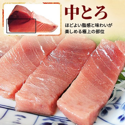 大間産本マグロ 中トロ 200g前後(約2人前)【配送不可地域：離島】