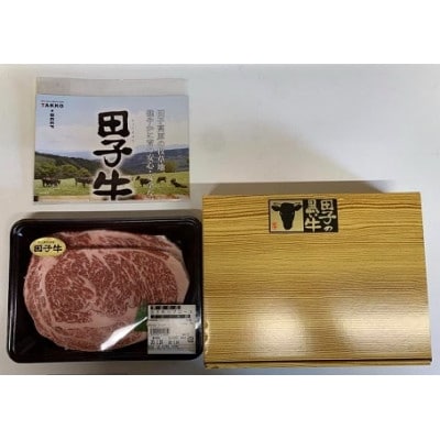 田子牛リブロースステーキ 400g(200g×2枚)【配送不可地域：離島】