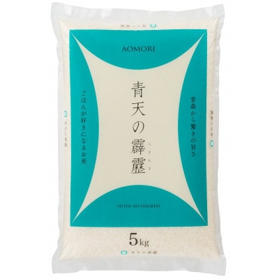 青天の霹靂5kg×まっしぐら　精米　5kg　食べ比べセット