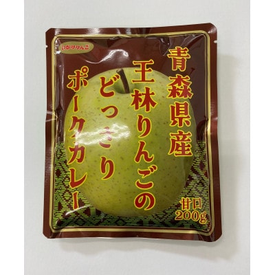 青森りんごカレー3種セット　各200g×2袋　計6袋【配送不可地域：離島・沖縄県】