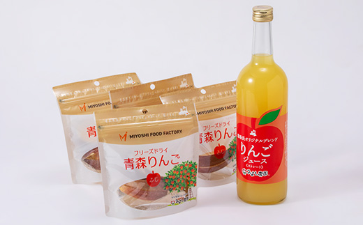 りんごセットA(りんごジュース 720ml×1本、フリーズドライ青森りんご ふじ 8g×4袋)　