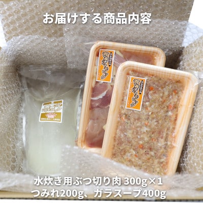 特産地鶏 青森シャモロック 水炊きセット(2～3人前)【配送不可地域：離島】