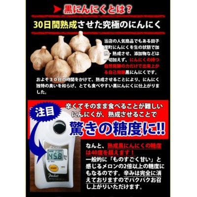 青森県田子町産 田子の黒にんにく バラ詰め200g×5パックセット