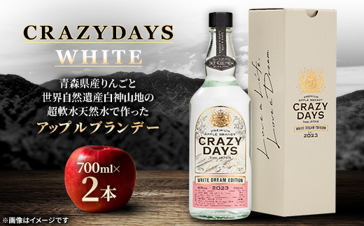 CRAZYDAYS　WHITE　700ml×2本セット