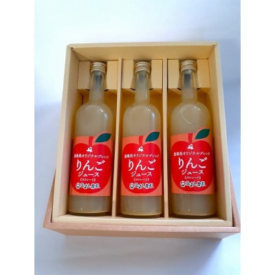 りんごジュース　3本セット
