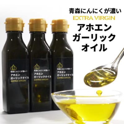 青森にんにくが濃いアホエンガーリックオイル　3本セット