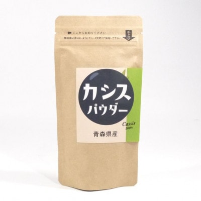 青森県産カシス使用　カシスパウダー 1袋(100g入り)