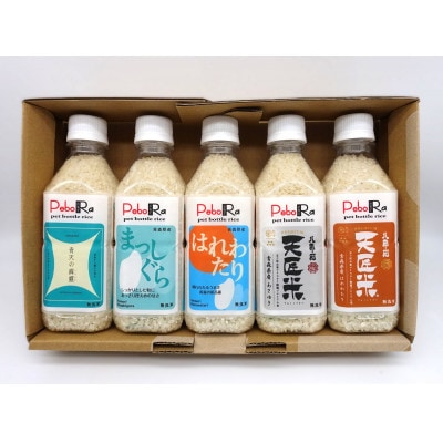 【PeboRa】青森県産米5本食べ比べセット【無洗米/300g(2合)×5本】