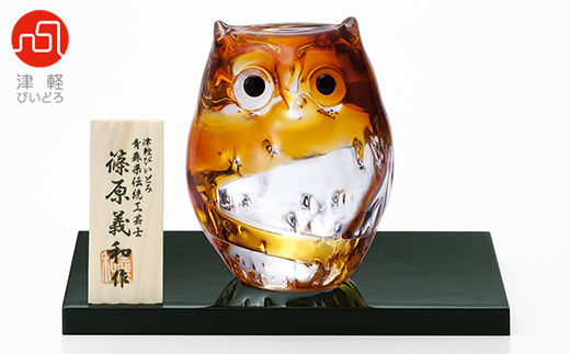 津軽びいどろ 子ふくろうオーナメントアンバー