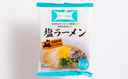 青天の霹靂しじみ塩ラーメン 18食セット