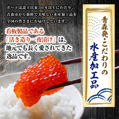 ポートの活き造り一夜漬け  360g(120g×3パック)【配送不可地域：離島】