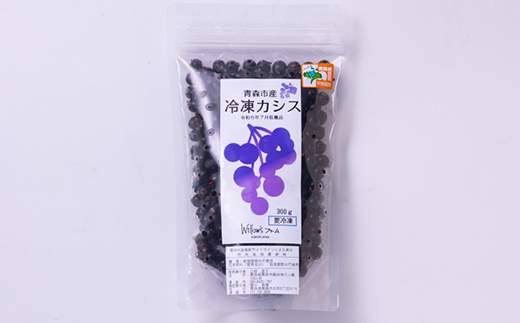青森市産冷凍カシス300g【配送不可地域：離島】