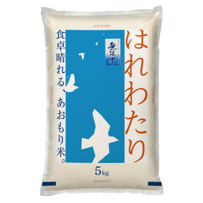 【令和7年産】青森県産　はれわたり5kg(精米・無洗米)