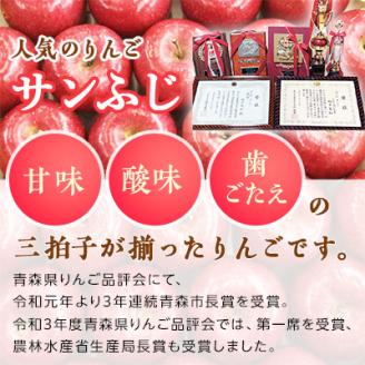 「サンふじ」約3kg・糖度14度以上保証・訳あり 家庭用 りんご 【青森県りんご品評会第一席受賞】【配送不可地域：離島】