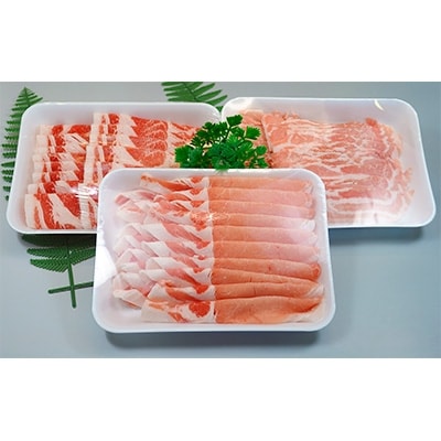 青森県産豚　しゃぶしゃぶ三昧(冷凍)【配送不可地域：離島】