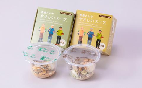 青森さんのやさしいスープ　12個入(洋風6個・和風6個)