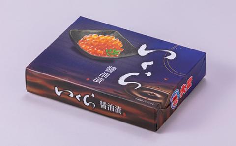 いくら醤油漬　250g×2パック　(化粧箱入)【配送不可地域：離島】