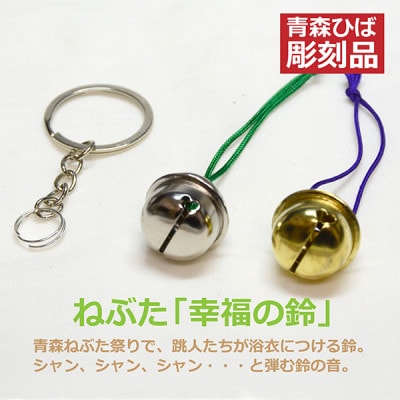 ねぶた木札セット B(青森ヒバ・鱗・姓・キーホルダー)