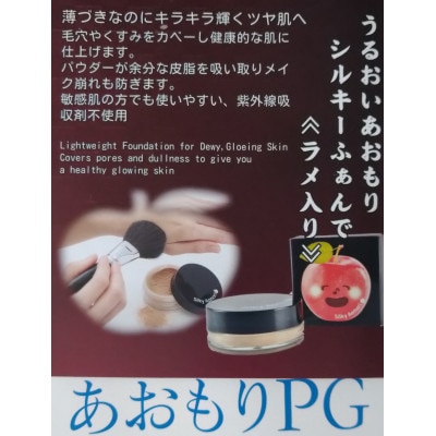潤いあおもりシルキーふぁんで【配送不可地域：離島】