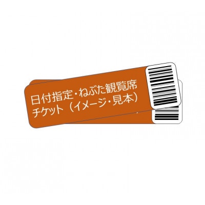 【青森ねぶた祭ペア有料観覧席8/3】青森ねぶた祭NFTコレクション 「2022三内丸山　縄文の祈り」