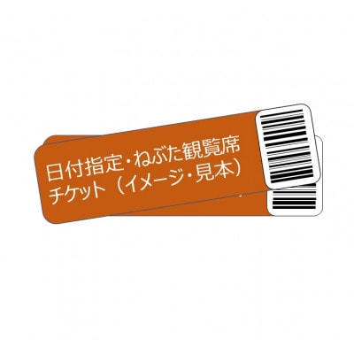 【青森ねぶた祭ペア有料観覧席8/3】青森ねぶた祭NFTコレクション 「2007 聖人 聖徳太子」
