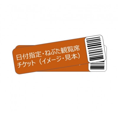 【青森ねぶた祭ペア有料観覧席8/4】青森ねぶた祭NFTコレクション 「2007 聖人 聖徳太子」