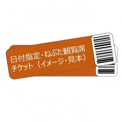 【青森ねぶた祭・ペア有料観覧席8/6】青森ねぶた祭NFTコレクション 「1996 張順 水門を破る」
