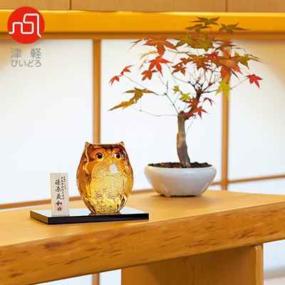 津軽びいどろ 親ふくろう アンバー金 1体