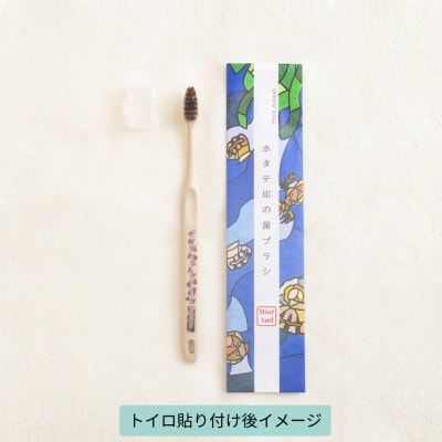 ホタテ印の歯ブラシ＆トイロ AKANE(紅色)セット (オリジナル巾着 包装入)