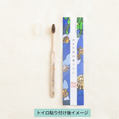 ホタテ印の歯ブラシ＆トイロ MIYABI(金色)セット (オリジナル巾着 包装入)