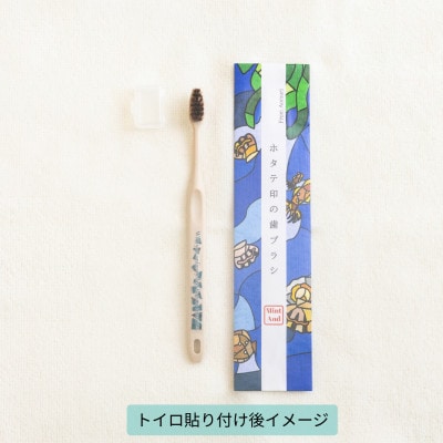 ホタテ印の歯ブラシ＆トイロ MIO(青色)セット (オリジナル巾着 包装入)