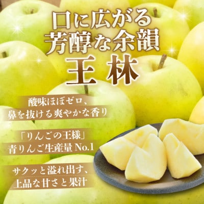 【26年4月より順次発送】平均糖度13度以上! 王林 約3kg 訳あり CA貯蔵 クール便【配送不可地域：離島・沖縄県】