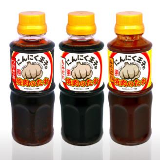 青森県産黒にんにく＆にんにく屋が作る焼肉のたれセット