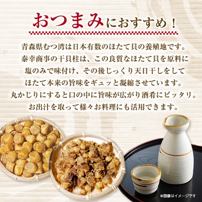 青森むつ湾産ほたて干貝柱・白干　詰め合わせ　各130g