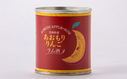 あおもりりんご 缶詰　ラム酒8缶セット