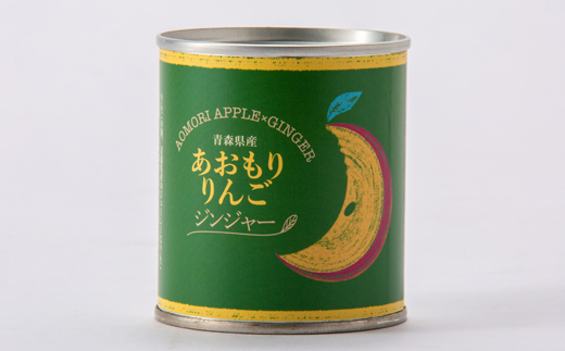 あおもりりんご 缶詰　ジンジャー8缶セット