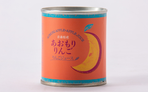 あおもりりんご 缶詰　りんごジュース8缶セット
