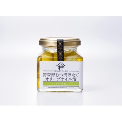 山神　ほたてオリーブオイル漬2個入×2セット