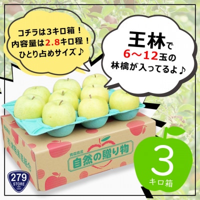 りんご 王林 4月から順次発送! A品 2.8kg (6～12玉) CA貯蔵 津軽産直組合直送【配送不可地域：離島】