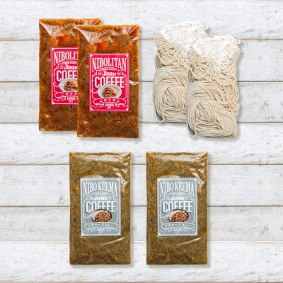 煮干香るナポリタン「ニボリタン」2食、煮干香るキーマカレー「ニボキーマカレー」2食(計4食)セット【配送不可地域：離島】