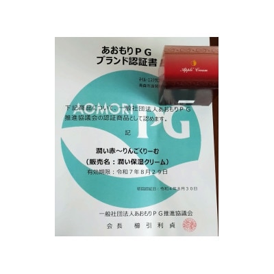 潤い赤～りんごくりーむ【配送不可地域：離島】