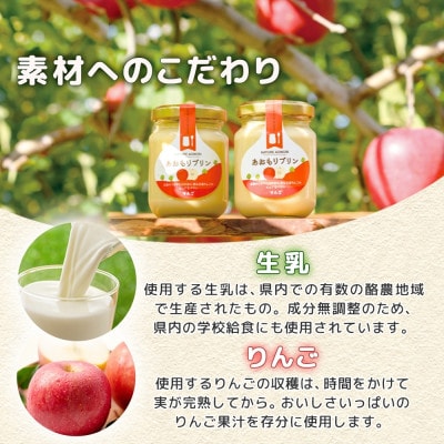 あおもりプリン りんご 6個入り 【青森市】【配送不可地域：離島】