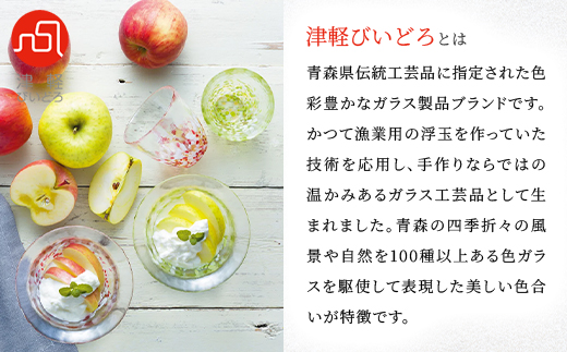 津軽びいどろ りんごフリーグラスペアセット