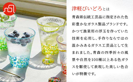 津軽びいどろ にほんの色グラスペア 夏の花