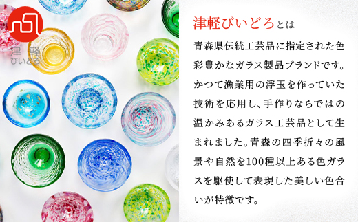 津軽びいどろ盃ペア(桜吹雪/岩清水)