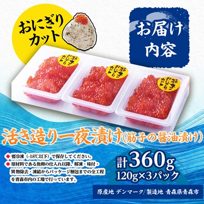 ポートの活き造り一夜漬け おにぎりカット 360g(120g×3パック)【配送不可地域：離島】