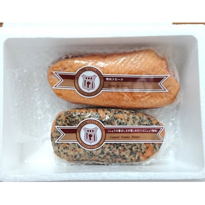 鴨スモーク2個セット(ノーマル＆ブラックペッパー)【配送不可地域：離島】