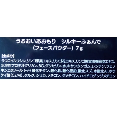 潤いあおもりシルキーふぁんで【配送不可地域：離島】