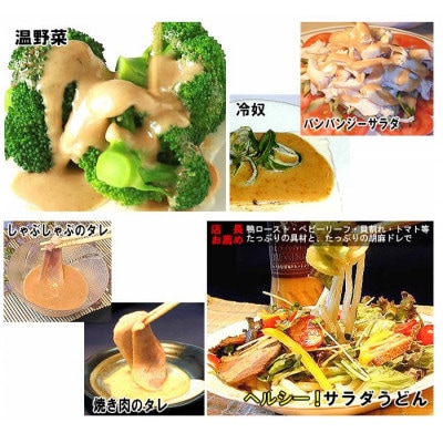 胡麻ドレッシング　2本セット